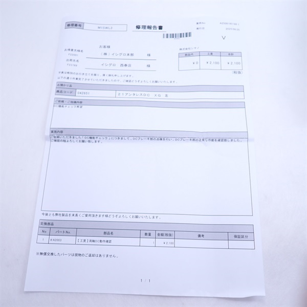 ２１アンタレスＤＣＸＧ  左